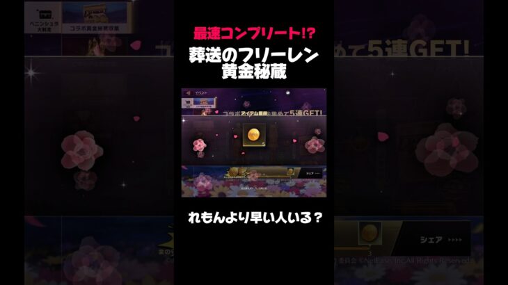 【荒野行動】葬送のフリーレンコラボの秘蔵オートで集めたらヤバい結果に‼️🍋 #荒野行動 #荒野gogofes #葬送のフリーレン #funny #shorts #youtubeshorts