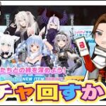 hololiveガチャ支援配信【荒野行動】