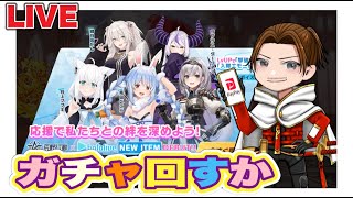 hololiveガチャ支援配信【荒野行動】