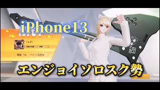[荒野行動]嵐の半島 iPhone13によるキル集