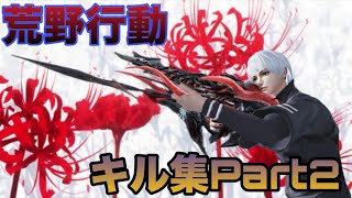 【荒野行動】iPhone勢によるキル集(Part2)