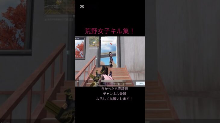 荒野女子キル集！良かったら高評価チャンネル登録よろしくお願いします！#荒野行動 #荒野行動iphone勢 #荒野行動キル集