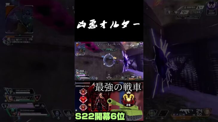 kazuki_nina-_-の凶悪オルター #apex #shorts #キル集