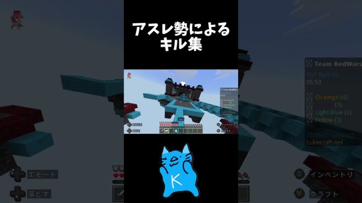 アスレ勢によるキル集 #マイクラ #マインクラフト #minecraft #キル集 #キューブクラフト