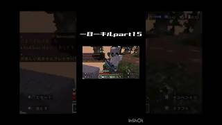 投稿遅れましたすみません #かっこいいキル集 #minecraft
