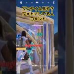 チャンネル登録お願いします #music #rap #speedsong #fortnite #かっこいいキル集 #フォートナイト #上手いと思ったら高評価 #fortniteclips お願いします