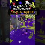 (part19) #ラインマーカー キル集 / #ジェットスイーパー 一筋なオジサンによる #スプラトゥーン3 (#Splatoon3 )