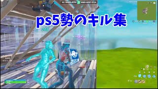 ps5勢のキル集【フォートナイト】