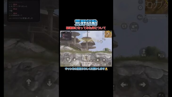 【荒野行動】猪突猛進猪突猛進！#shorts #荒野行動 #キル集
