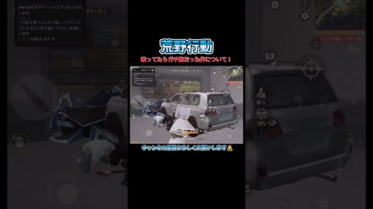 【荒野行動】歌ってたらガチ敵だった件について！#shorts #荒野行動 #キル集