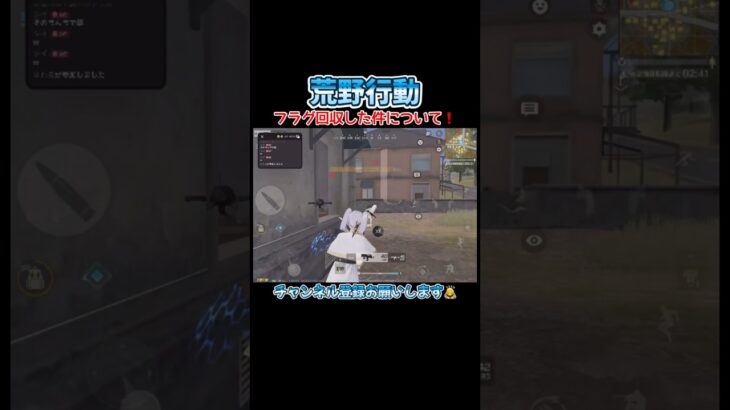 【荒野行動】フラグ回収からのワンパ潰しした件について！#shorts #荒野行動 #キル集
