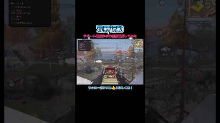 【荒野行動】中距離のキル速がチーターすぎてやばい！グレも完璧！#shorts #荒野行動 #キル集