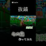 抜錨でキル集#バウンティ #バウンティラッシュ #キル集 #ゲーム #shorts #おすすめにのりたい