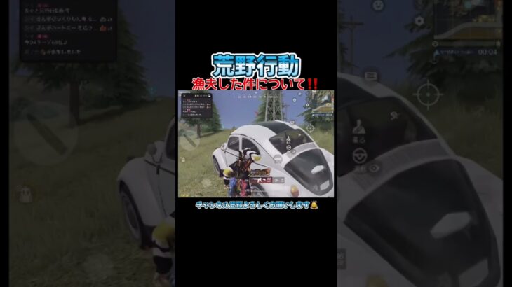 【荒野行動】漁夫するのたまらにぇねな！#shorts #荒野行動 #キル集