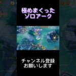 極めまくったゾロアーク#ポケモンユナイト#キル集#shorts