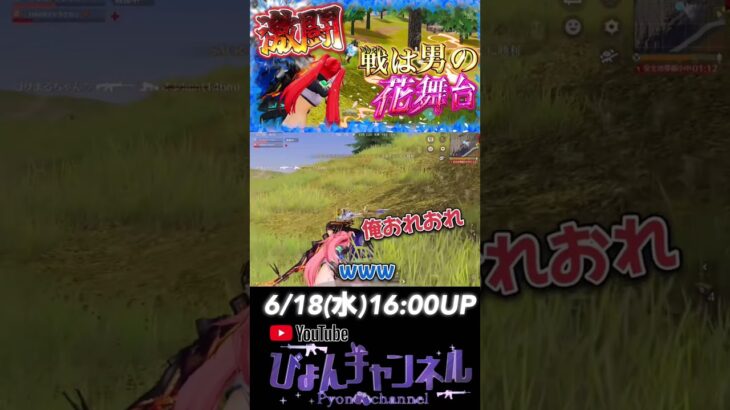 【荒野行動】強い！面白い！ちょっぴりセクシーが見れるのはここだけ！！ #shorts