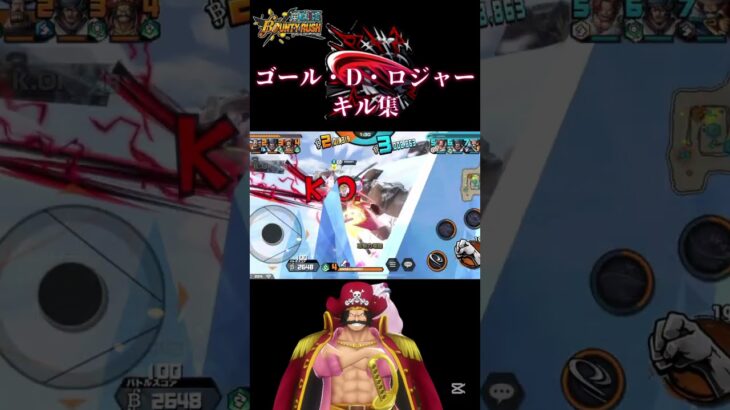 【バウンティラッシュ】復刻記念 ロジャー神避キル集    #バウンティラッシュ　#バウンティ　#ワンピース　#shorts