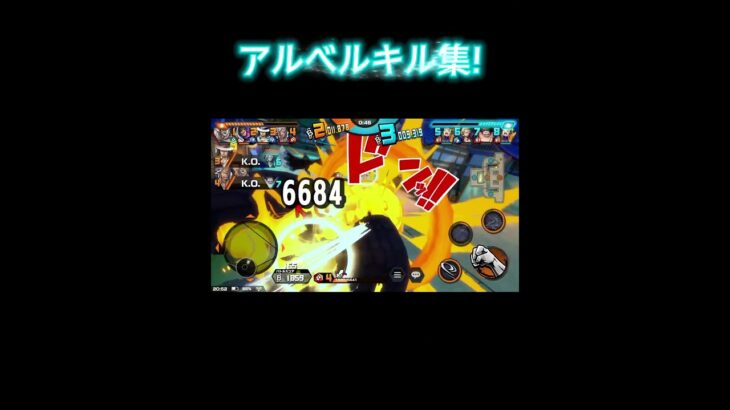 アルベルキル集#バウンティ #キル集 #バウンティラッシュ #shorts