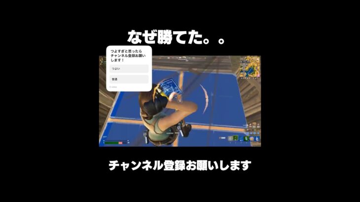 なぜ勝てた。。。#shorts #フォートナイトキル集 #クリップ集 #ビクロイ #フォートナイト #fortnite #fyp #ナルトダンス