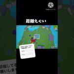 距離えぐい#shorts #フォートナイト #かっこいいキル集 #switch勢 #ゲーム実況 #fortnite