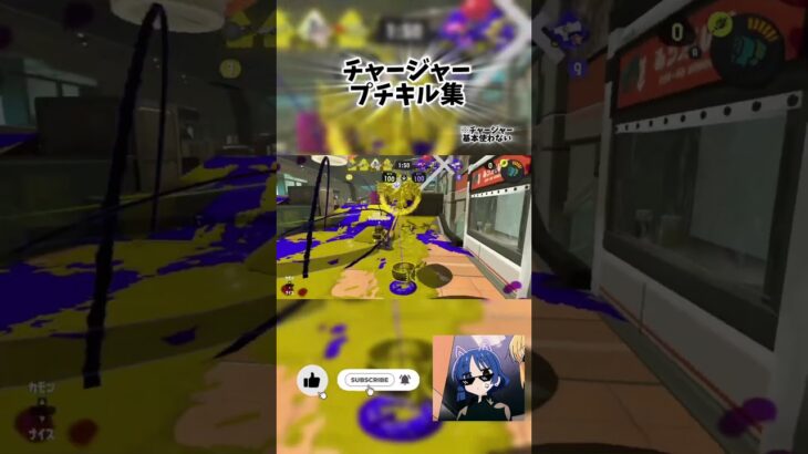 チャージャープチキル集！ #splatoon3 #スプラトゥーン3 #スプラ