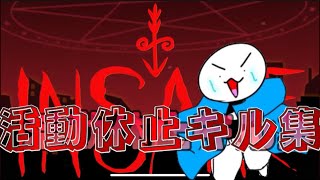 今年引退キル集