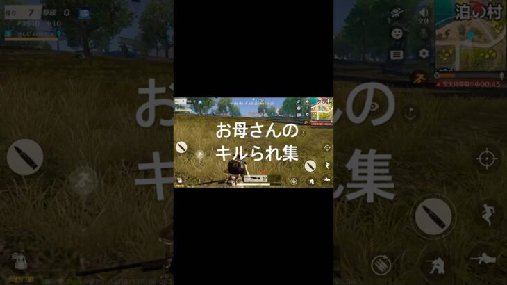 頑張るお母さんの荒野行動 #荒野行動 #荒野行動キルられ集 #ゲーム配信