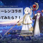 【荒野行動】無課金がフリーレンコラボ引いてみた？！