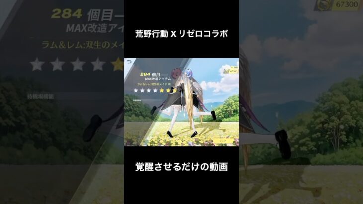 リゼロコラボで衣装をレベルアップするだけの動画 #荒野行動 #ガチャ動画 #リゼロ