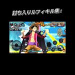 討ち入りルフィキル集！#バウンティ #キル集