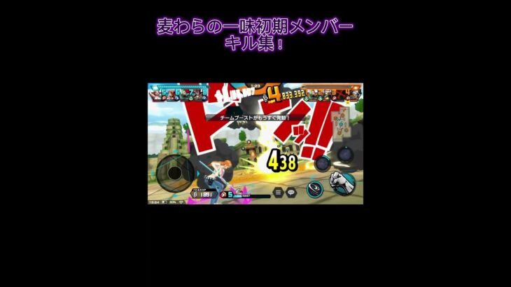 麦わらの一味初期メンキル集！#バウンティ #キル集