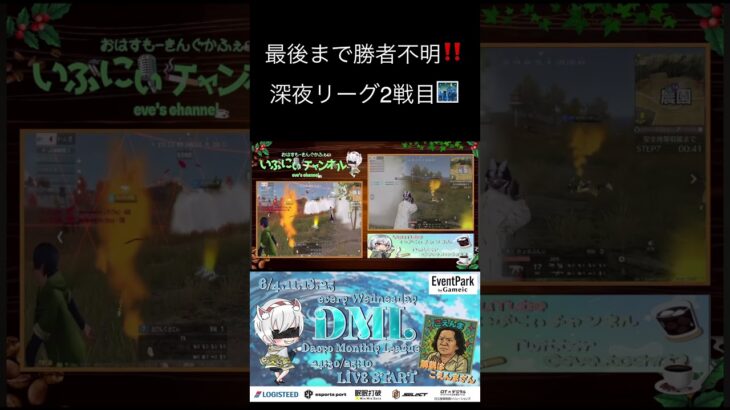 最後までどこが勝つかわからない熱い展開‼️ #荒野行動 #実況 #日記 #ゲーム実況 #リーグ #ゲーム #クリップ集 #キル集