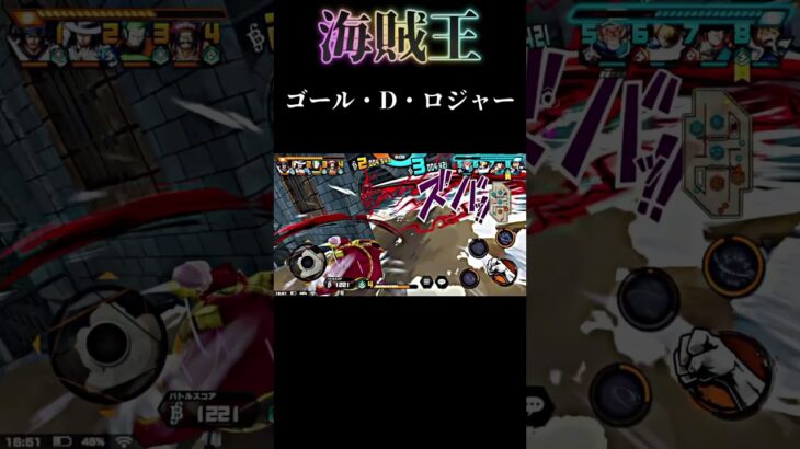 【バウンティ】ロジャーまだまだ使える！ #バウンティ #バウンティラッシュ #ワンピース #キル集 #ロジャー