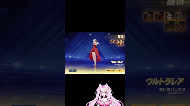 また可愛いガチャがきた！！#荒野行動#ガチャ動画 #ガチャ #神引き #ゲーム女子 #ゲーム #モバイルゲーム