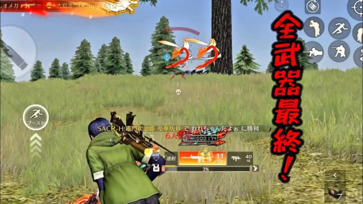 【荒野行動】最終にした武器達を使ってキル集！#荒野行動#キル集