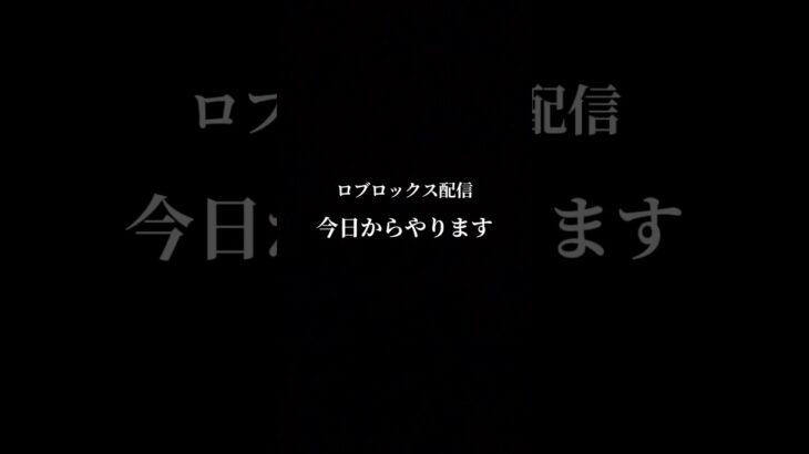 楽しみ〜#上手いと思ったら高評価 #かっこいいキル集 #ロブロックス #すごい #ロブロックス参加型 #ロブロックス配信 #配信 #ゲーム #ゲーマー
