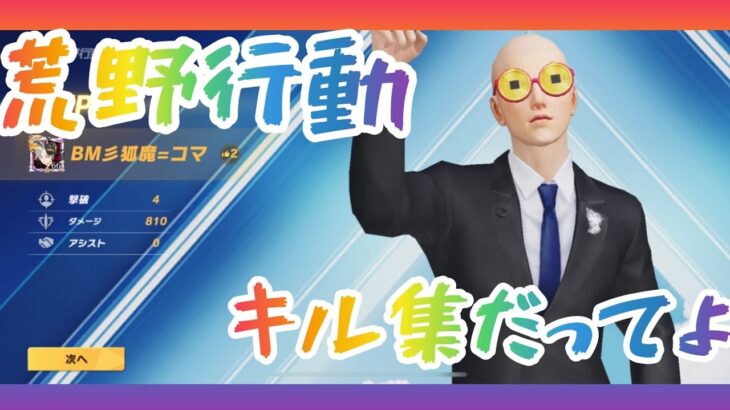 荒野キル集