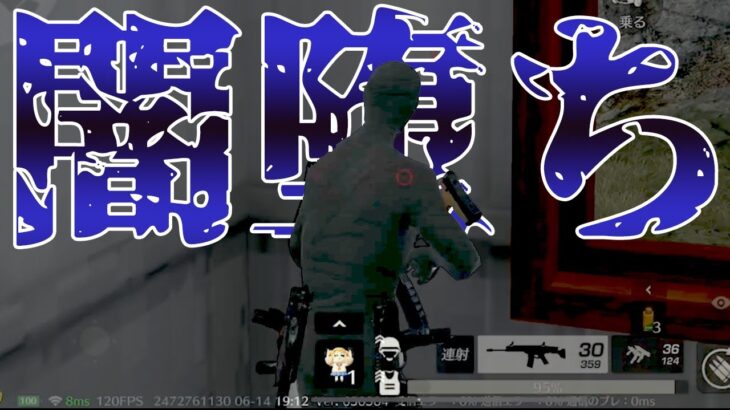 【荒野行動】ごめんなさい、闇堕ちしました