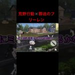 フリーレン✖️荒野行動コラボ#荒野行動 #葬送のフリーレン#コラボ
