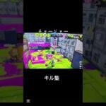 チャージャーキル集（しょぼいです