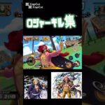 ロジャーキル集