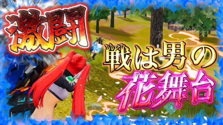 【荒野行動】強い！面白い！ちょっぴりセクシーが見れるのはここだけ！！