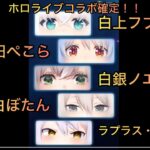 【荒野行動】ホロライブコラボ確定！？しかしさくらみこさんは不在か！？【ホロライブ】