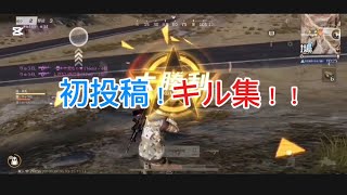 [初投稿] キル集！！#荒野行動 #おすすめにのりたい