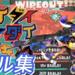 ダイダイダイダイダイキライ×美しいキル集