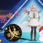 ［荒野行動(明神組コラボ)］強すぎでしょ！明神組の火力にビビる新入り