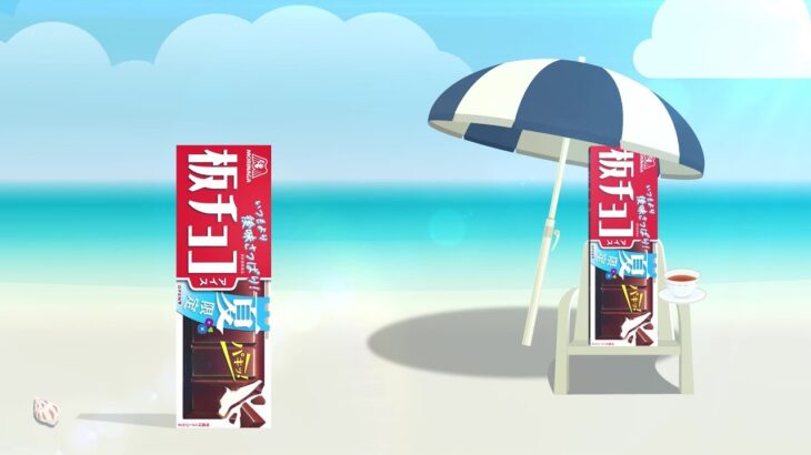 【進撃の巨人】夏限定の板チョコアイスが今年も登場！『夏限定の開門』篇【板チョコアイス】