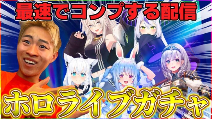【荒野行動】まずはホロライブコラボみんなでみよう