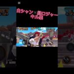 白シャンクス✖️緑ロジャーキル集#バウンティ