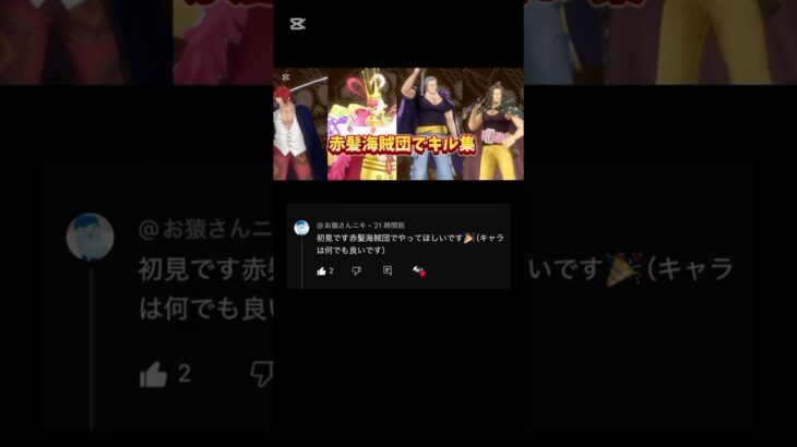 赤髪海賊団でキル集！#バウンティラッシュ #バウンティ #赤髪海賊団 #キル集 #伸びて